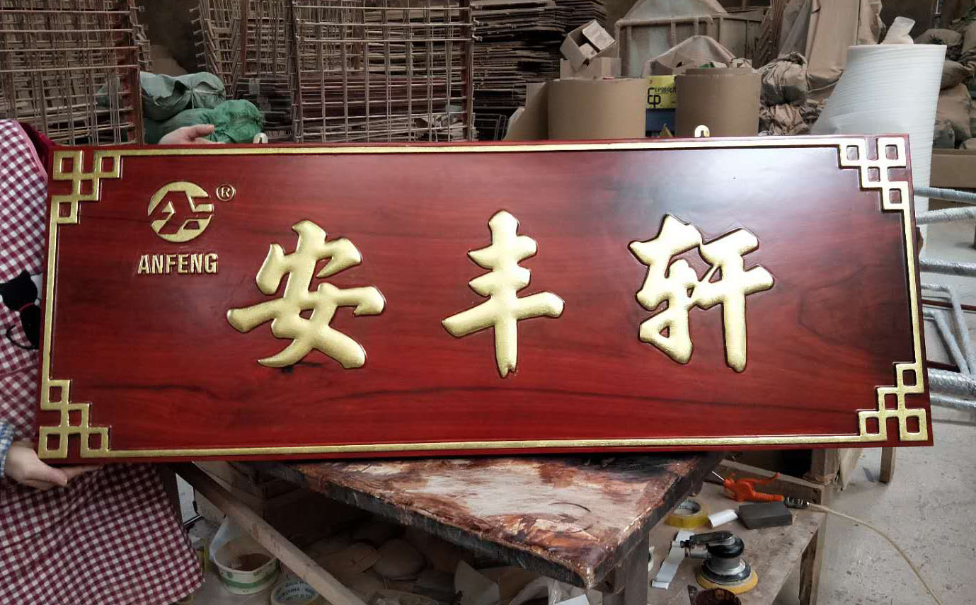胶州市木雕牌匾对联定做，打造传统与现代的完美结合